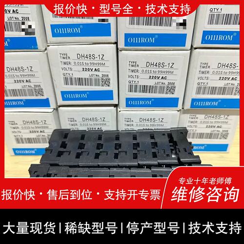 询价，维修O111ROM延时继电器 数显延时继电器DH48S-1Z 循