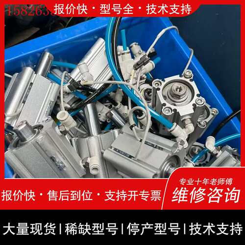 询价，维修气缸CQ2A32-30DDZ，成色，，(议价)
