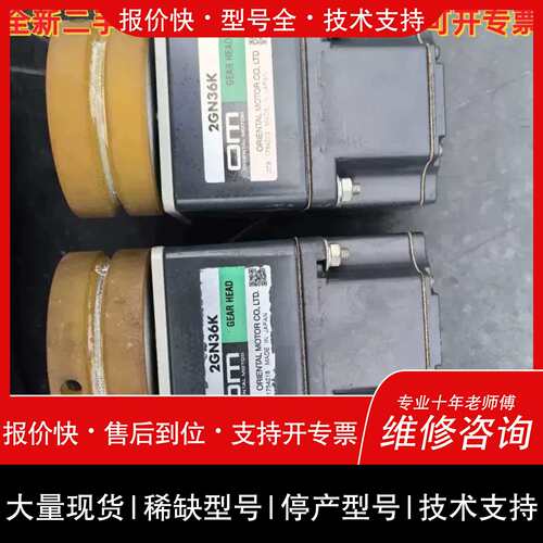 询价，维修议价AXUM210-GN电机带2GN36K减速器两套维修