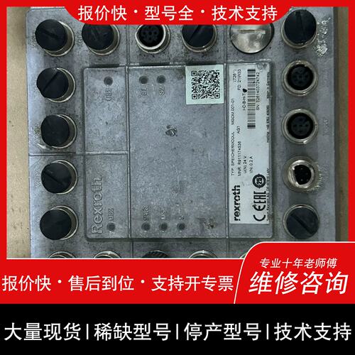 询价，维修议价维修Rexroth力士乐MGDM.001-01模块