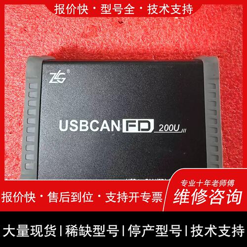 询价，维修USBCANFD-200U 周立功工业级高性能CAN总线接口盒维修