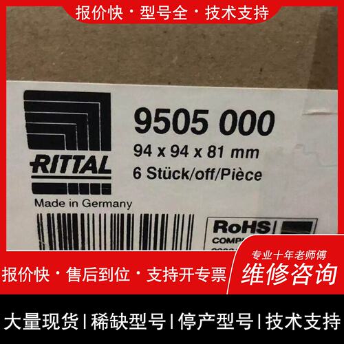 询价，维修TTAL 机柜 9505 000 TS8800.190 9505000 94MM*94*81MM