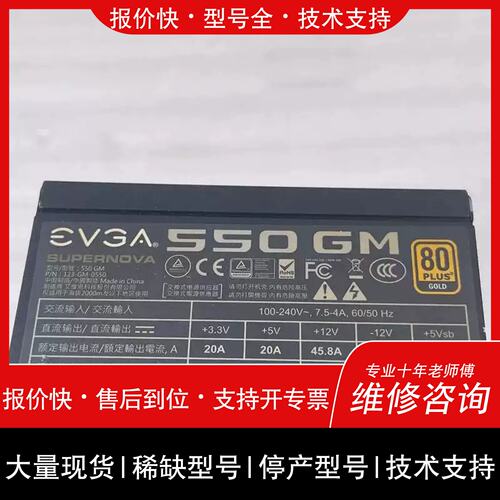 询价，维修EVGA/艾维克GM/450W550W650W牌全模組台式