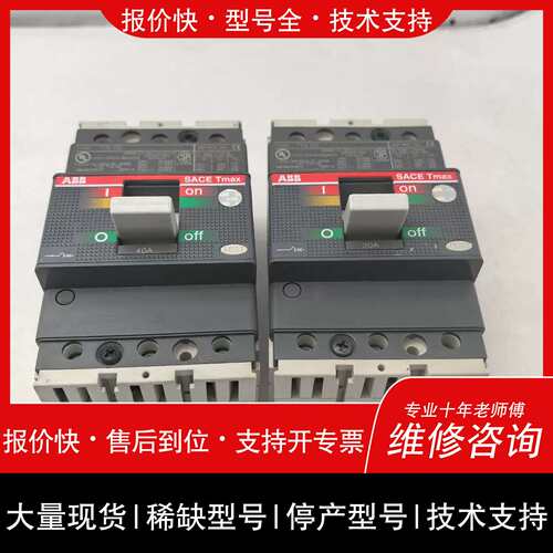 询价，维修T1N 100 SACE Tmax断路器 3P