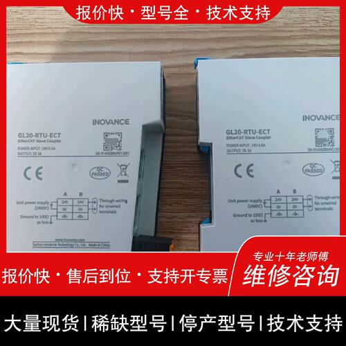 询价，维修匯川模块，GL20-RTU-ECT，6台，标单价议价