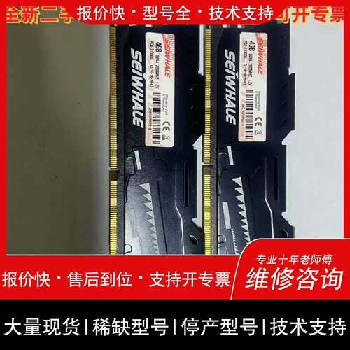 询价，维修议价梟鲸dd4 2666 4g两条，功能良好 一对 8G维修