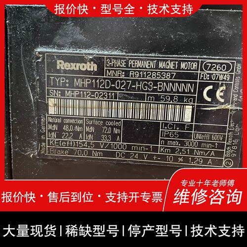询价，维修M伺服马达修理 M112D-027-HG3-B