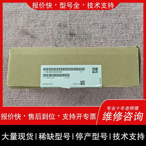 询价，维修驱动器 6SL3040-0JA00-0AA0