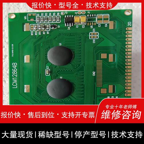询价，维修LCM12864B 93X70 12864 無字庫~詢价
