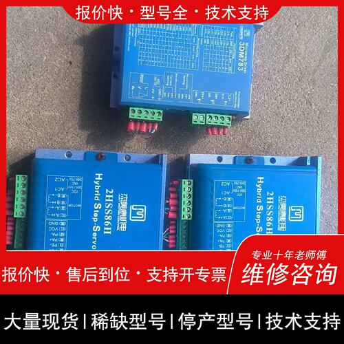 询价，维修议价杰美康86步进驱动器2HSS86H 两台 3DM783