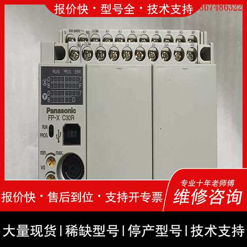 询价，维修Panasoinc控制器 FP-X C30R AFPX-C30R 當日发请速下单