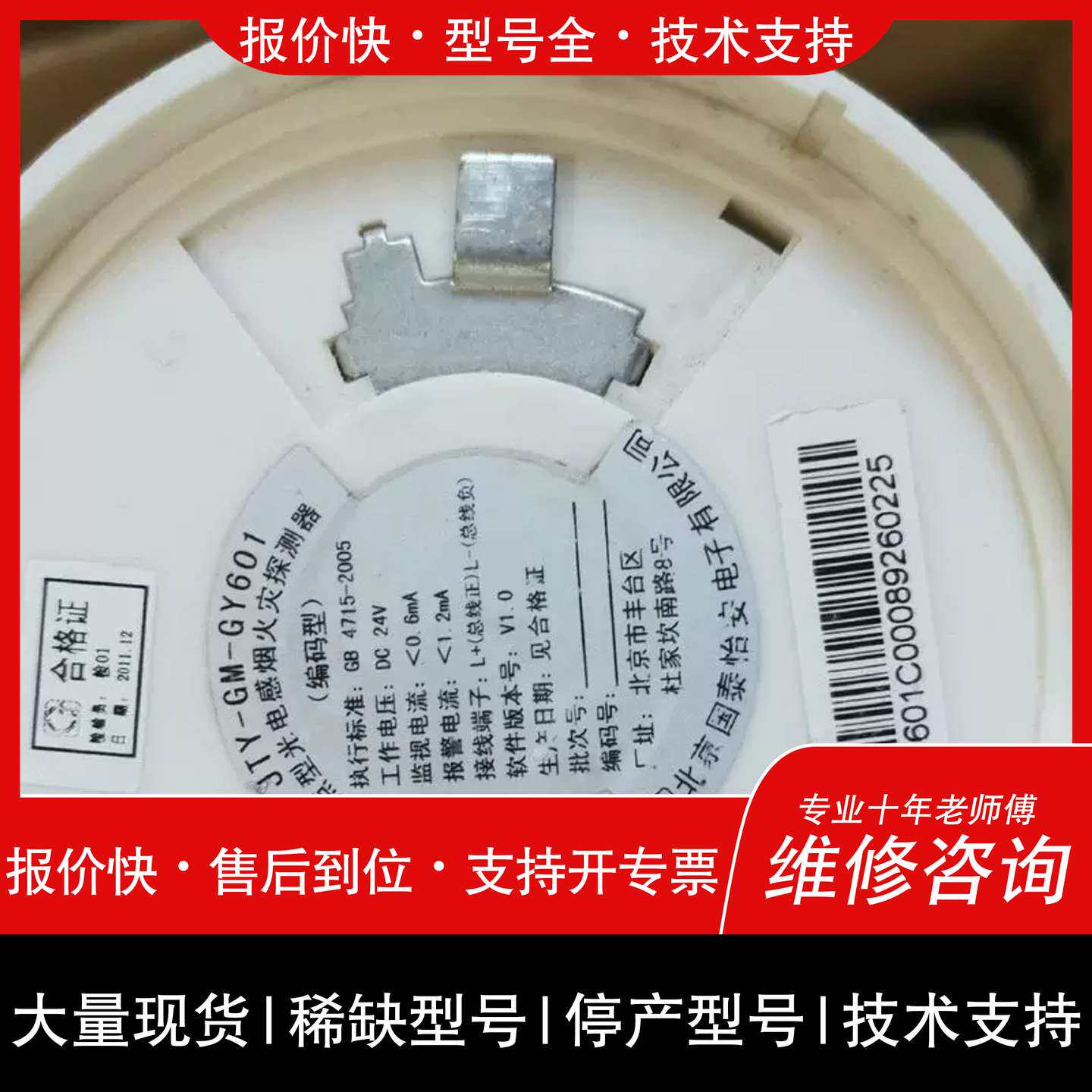 询价，维修国泰怡安感烟火灾警报其它元器件