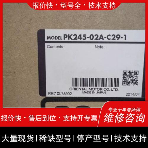 询价，维修OTOR/东方马达 PK245-02A-C29步进马达 日本正品原包装