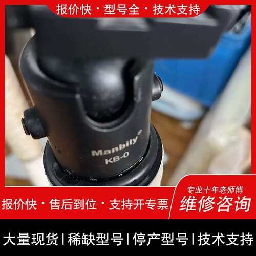 询价，维修可维修manbily kb-0支架三套 用不上了清理