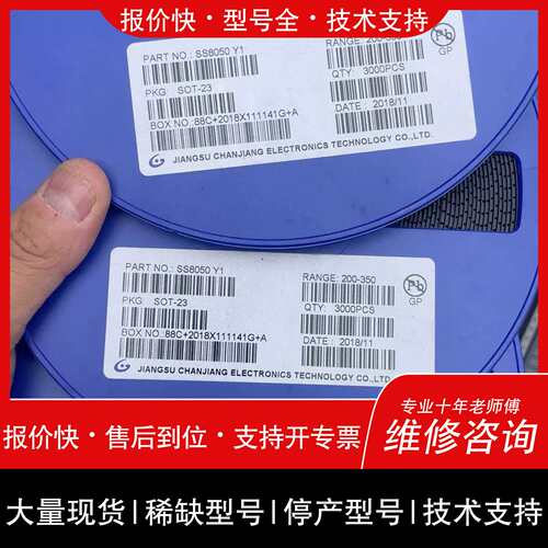 询价，维修 S8050 BAV70 S8550 B5819W BZT52C3V0 三极管议价维修