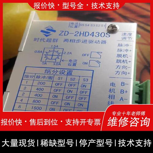 询价，维修【议价】zd-2hd430s步进马达驱动器两个200【美嘉】