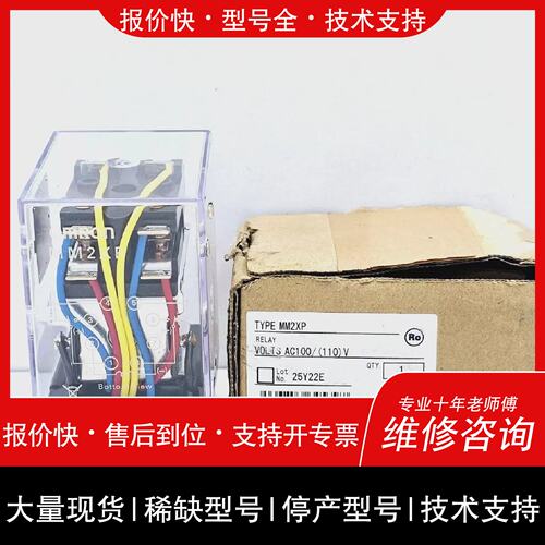 询价，维修MM2XP POWER RELAY OMRON