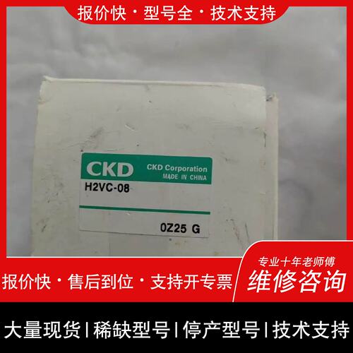 询价，维修议价CKDH2VC-08手动阀门未使用 外有字迹