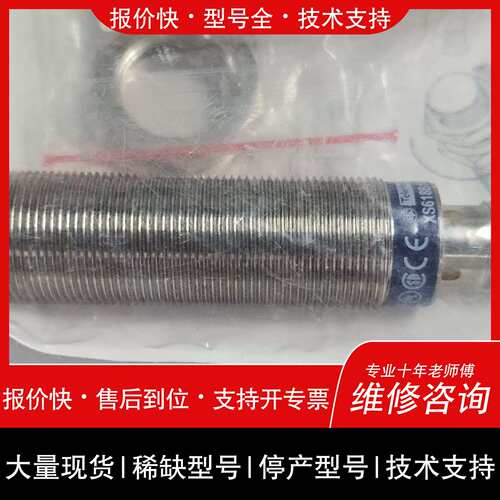 询价，维修 XS618B1NBM12 12-48VDC 接近开关 原装现货议价詢价！