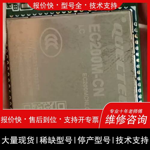 询价，维修移远EC200M-CN 4G通信模块 PCIE接口单