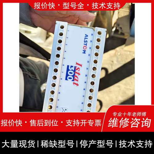 询价，维修庫存纯阿尔斯通Istat300传器-议价
