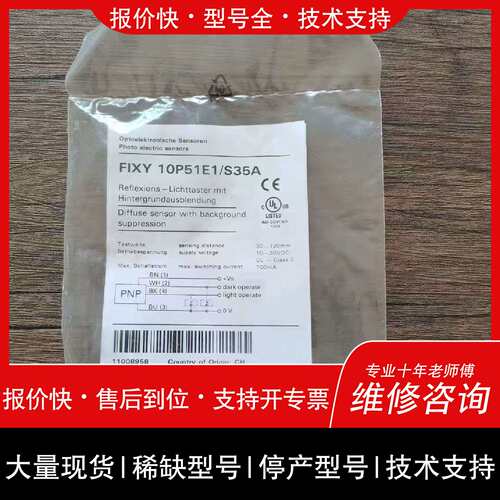 询价，维修正品 Baumer堡盟 FIXY 10P51E1/S35A 感测器 现货销售