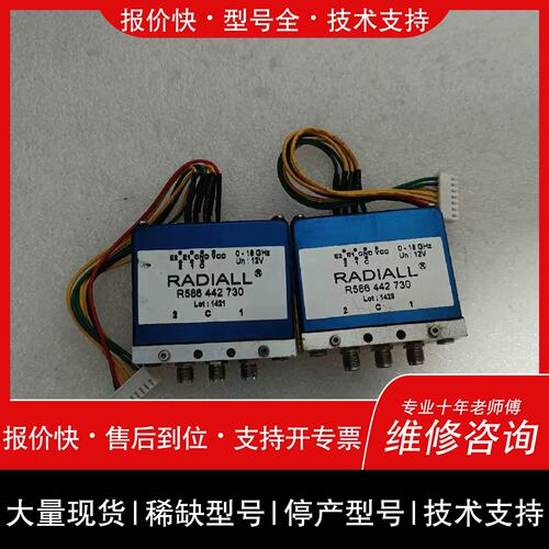 询价，维修【议价】RADIALL R586 442 730射【美嘉】