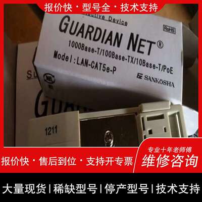 询价，维修 Sankosha GUARDIAN NET LAN-CAT5（功夫电子）