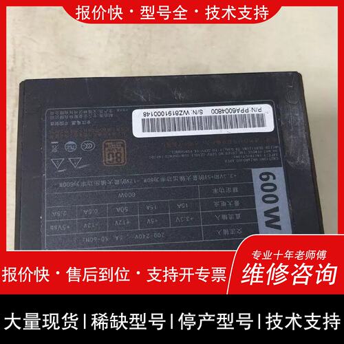 询价，维修全汉MS600电源 额定600W 80PLUS铜牌認证