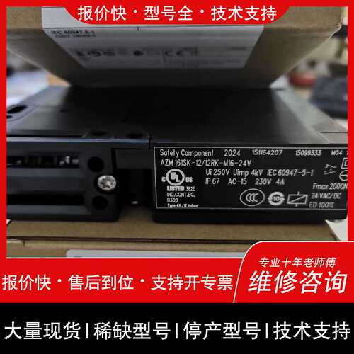 询价，维修161SK-12/12RK-M16-24V 施迈赛安全门锁开关原装现货！