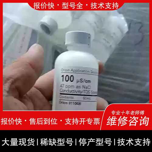 询价，维修008 电导率标準液 100μS/cm赛默飞实驗室校準试剂维修