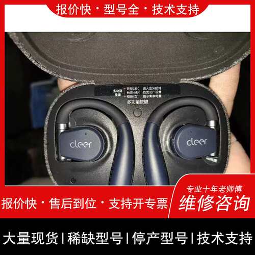 询价，维修 议价cleer arc 2代