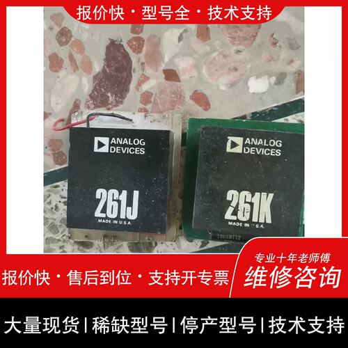 询价，维修AD261J.AD261K.AD286J