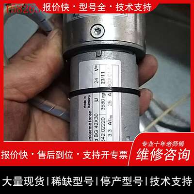 询价，维修德恩科無刷马达BG42X30减速比8;1(议价)