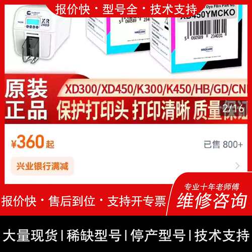 询价，维修议价固得卡XR260D/160Pro色带系列XD300YMCKO