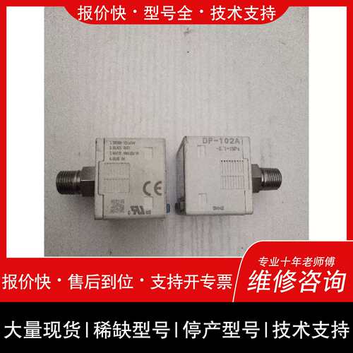 询价，维修议价DP102A