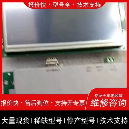 询价，维修议价步科触控屏幕M4070R 但没共2个一.个70元包