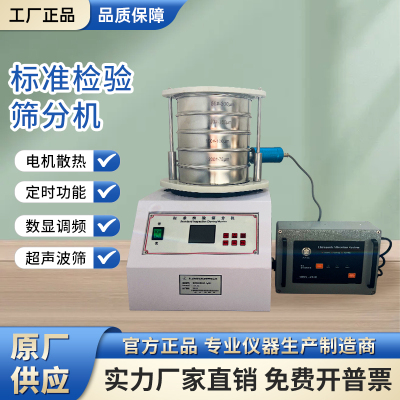 振筛机筛粉机筛分机标准检验筛震筛机超音波振动筛电动摇筛机筛子