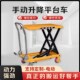 自动可移动手推平板车1吨平台车移动式 卸升降家用堆高车升降机 装