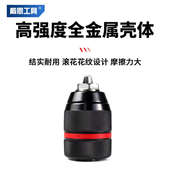 手电钻夹头自锁棘转换头转接头批头钻头自紧电锤电动扳手工具大全