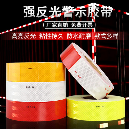 黄黑红白斜纹反光警示胶带交通车辆警示防撞反光贴纸