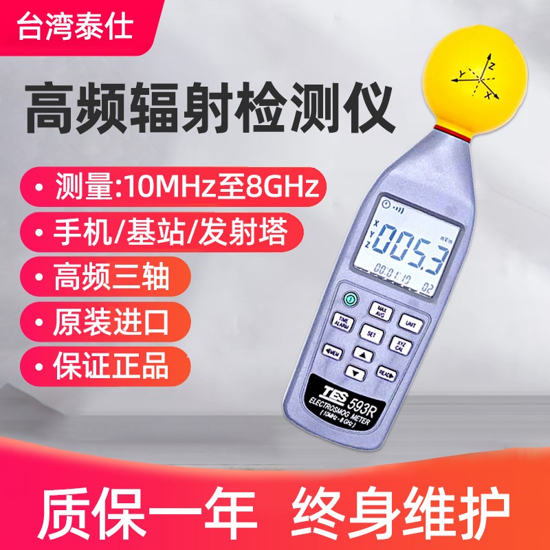台湾泰仕TES-593R高频电磁波污染强度计电磁辐射仪便携自动手持式
