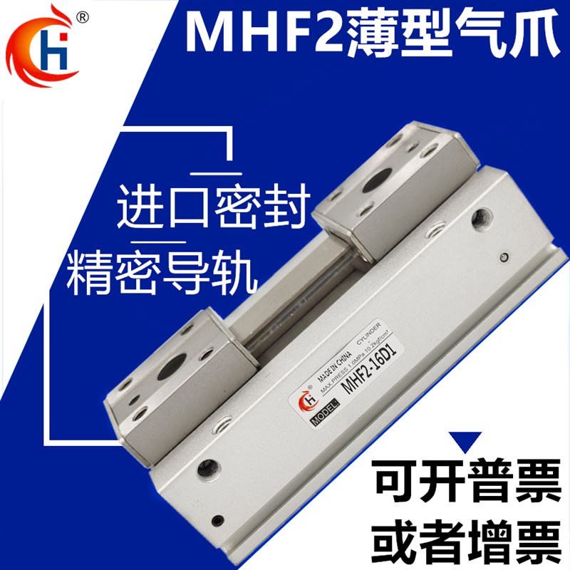 MHF2薄型气爪 平行气动手指气缸MHF2-8D/12D/16D/20D/D1/D2