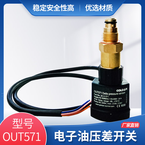 压缩机油压差开关OUT571电子式油压差开关 压缩机控制保护继电器
