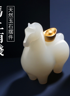 天然玉石《马上有钱》客厅家居装饰品摆设工艺品乔迁开业礼品