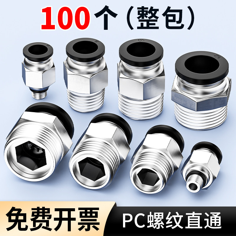 气管快速接头PC4/6/8/10-02/M5螺纹直通外丝气动快插气嘴配件大全