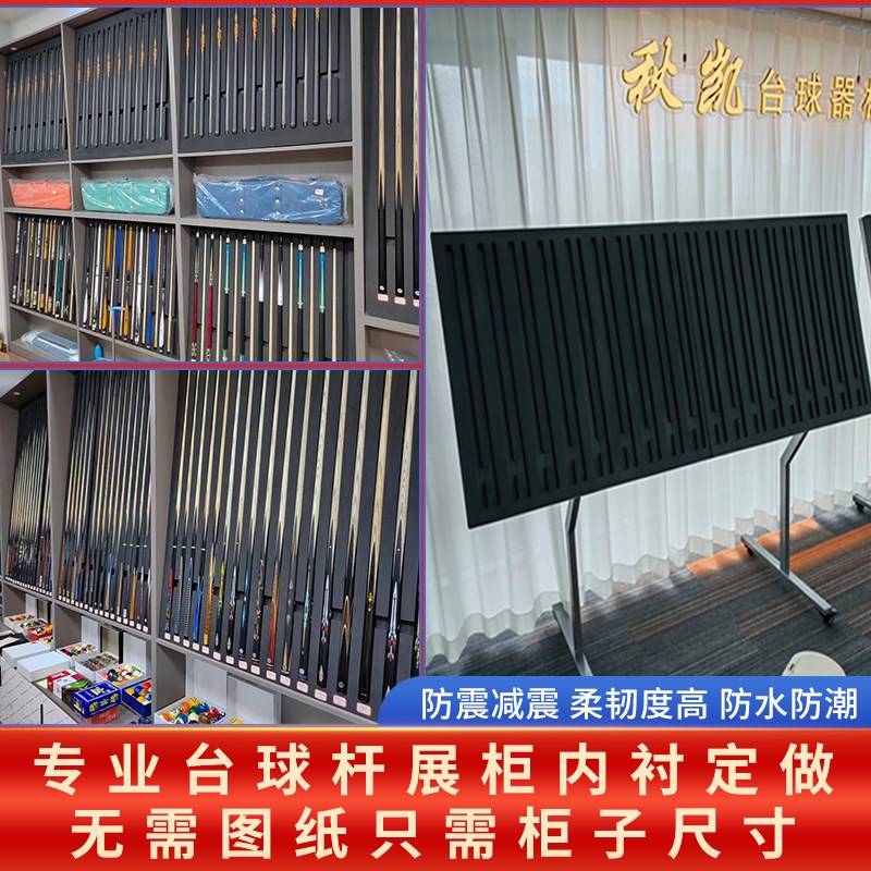 eva 中式黑八台球杆展示柜泡棉内衬大头小头展厅绒布卡槽定制加工