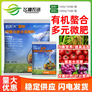 德国巴斯夫望秋微量元 微肥增色农用叶面肥 素水溶肥料有机螯合多元
