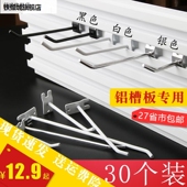 新款 不锈钢黑色色白色铝钩铝合金板槽挂板专用饰品挂钩上墙货架钩