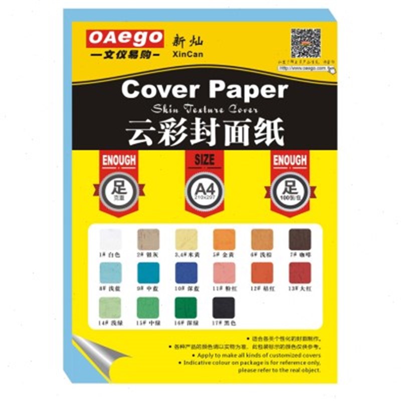 OAEGO文仪易购 A4云彩封面纸230g彩纸皮纹纸 装订彩卡纸云彩纸标